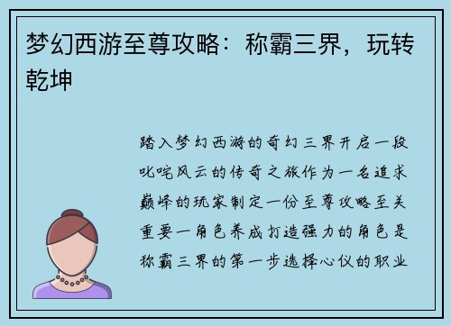 梦幻西游至尊攻略：称霸三界，玩转乾坤
