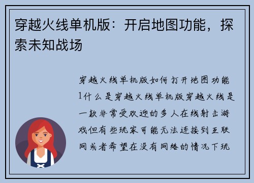 穿越火线单机版：开启地图功能，探索未知战场