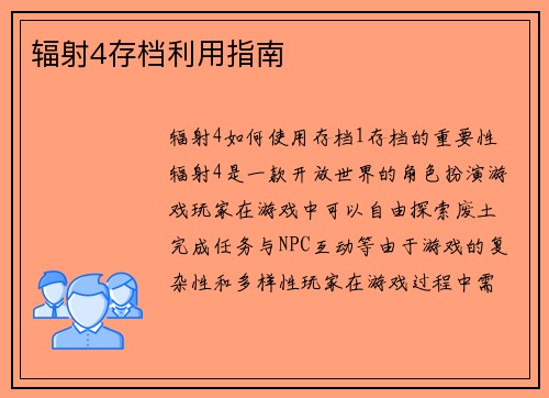 辐射4存档利用指南