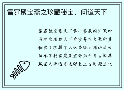 雷霆聚宝斋之珍藏秘宝，问道天下